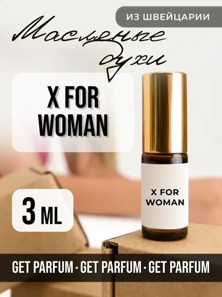GET PARFUM X for woman Клайв Кристиан духи масляные роликовые