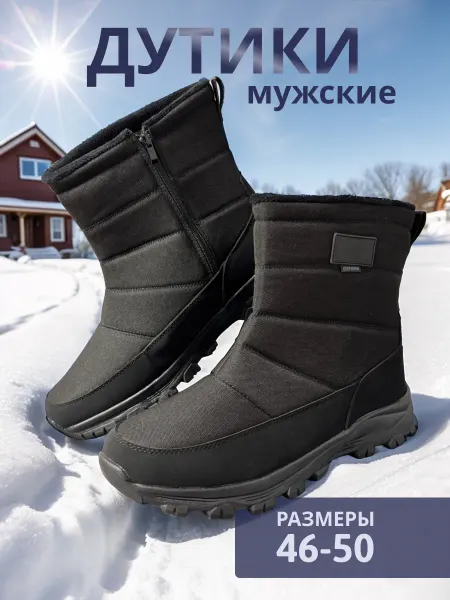 People Gift Дутики зимние 46 размер