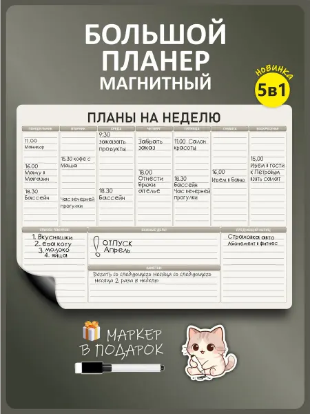 WAlllEE gift Магнитный планер трекер доска А3 на холодильник на неделю