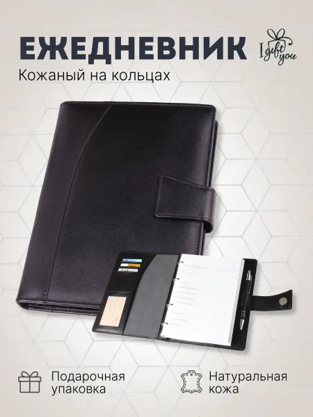 I gift you Ежедневник недатированный