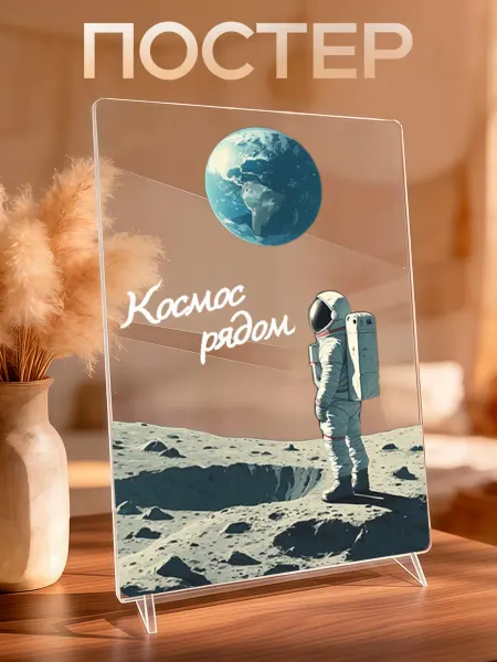 VIVA LA GIFTS Акриловый постер сотруднику авиации и космонавтики