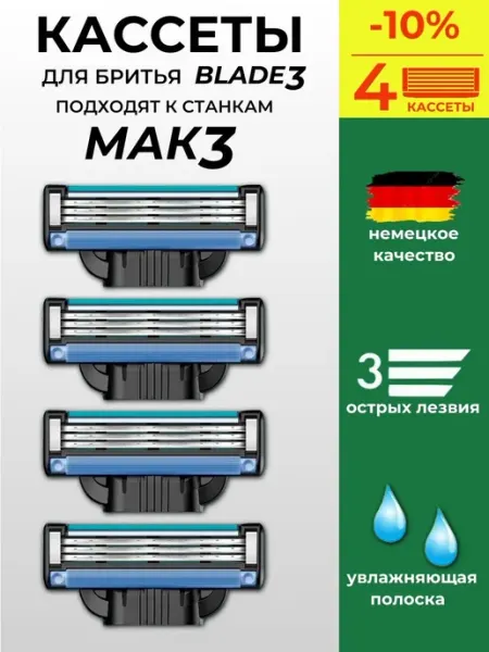 GILLETTE Кассеты для бритв Mach3, 4 штуки