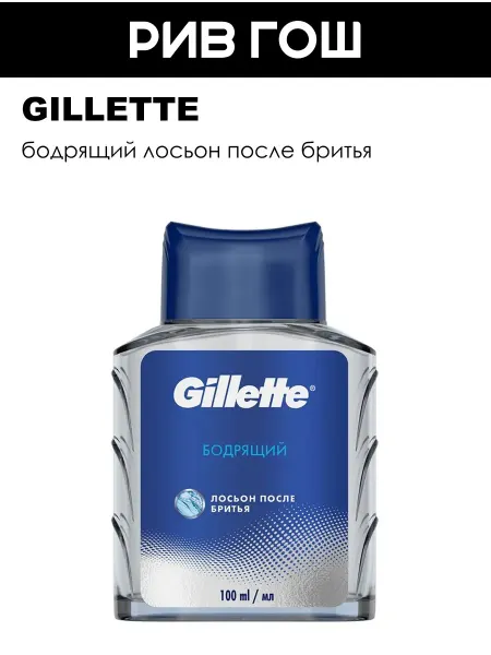 GILLETTE Лосьон для лица Бодрящий после бритья муж, 100 мл