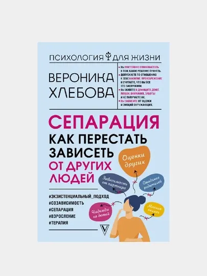 Сепарация: как перестать зависеть от других людей