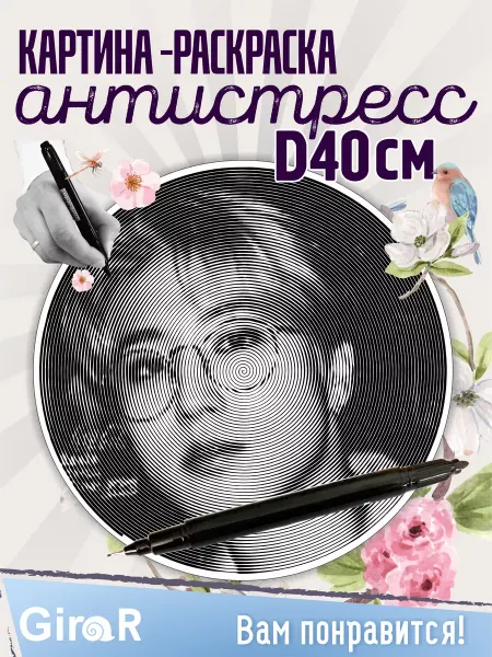 Girar Спиральная раскраска антистресс Хан Han Stray Kids
