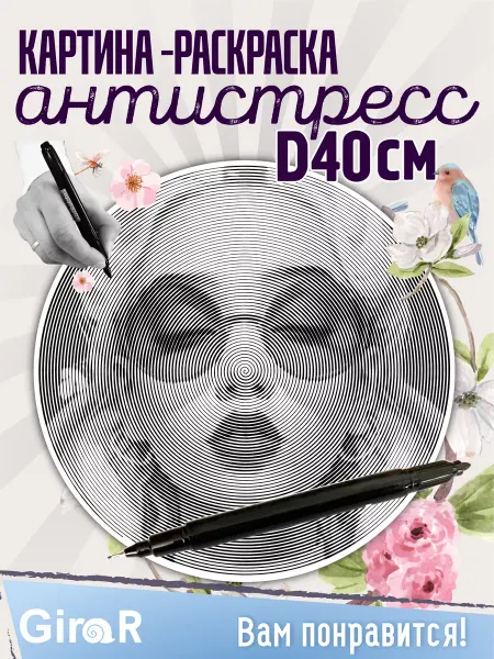 Girar Спиральная раскраска для девочек антистресс Девушка