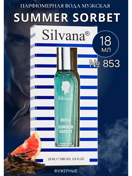 Silvana Official Свежий пряный парфюм на лето SUMMER SORBET Givenchy мужской…