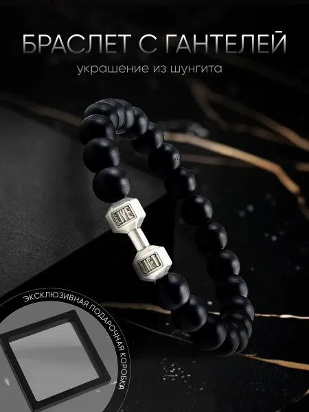 GlitzBox Браслет с гантелей из натурального камня мужской