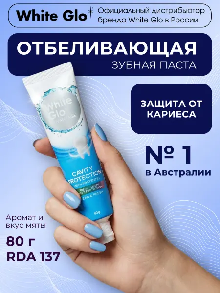 White glo Зубная паста с фтором от кариеса отбеливающая