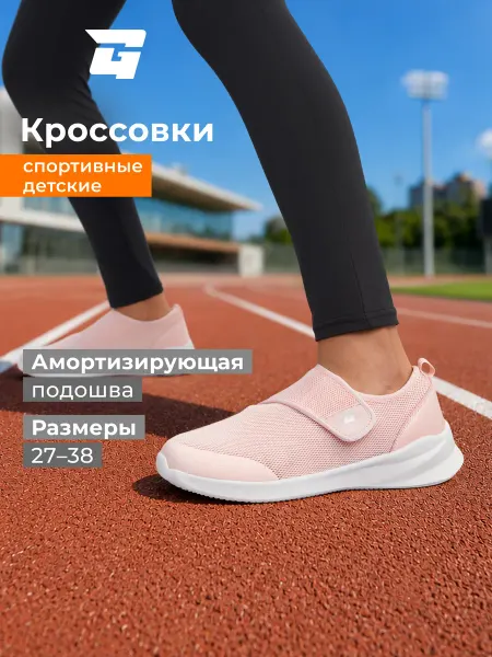 GLOBALGYM Кроссовки для девочек на липучках белая подошва эва в школу