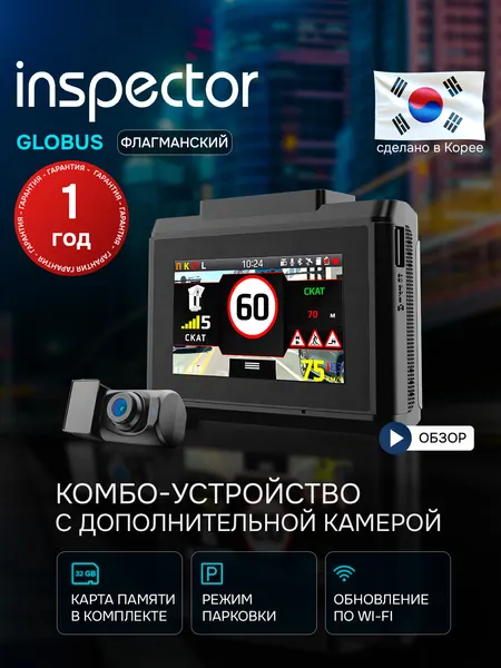Видеорегистратор автомобильный INSPECTOR GLOBUS с радар-детектором