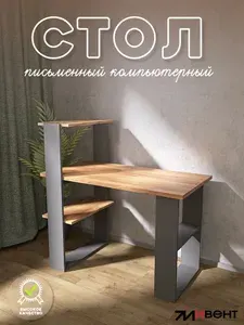 Стол письменный компьютерный с полками графит/дуб крафт золотой