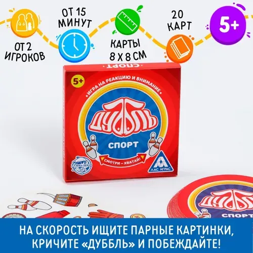 Настольная игра ЛАС ИГРАС "Дуббль Спорт"