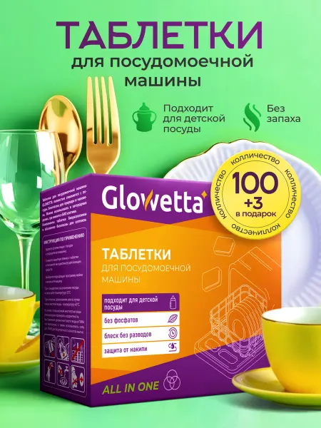 Glowetta Таблетки для посудомоечной машины 100 шт