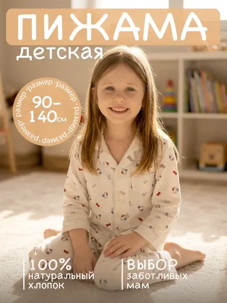 Glowo Пижама детская Hello Kitty