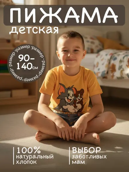 Glowo Детская пижама Том и Джери футболка и шорты