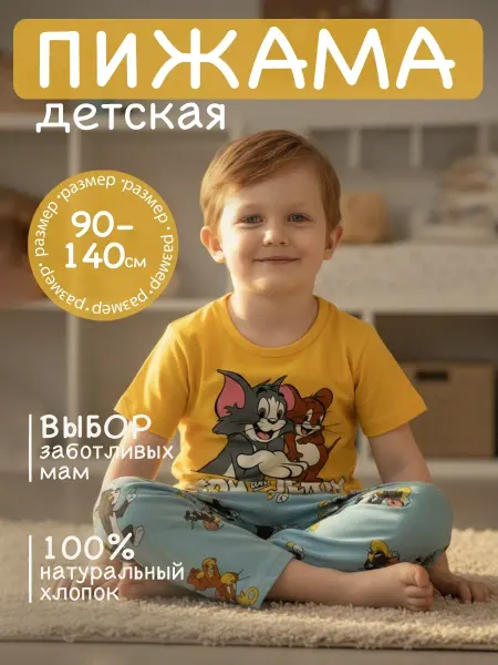 Glowo Пижама детская Том и Джери футболка и штаны