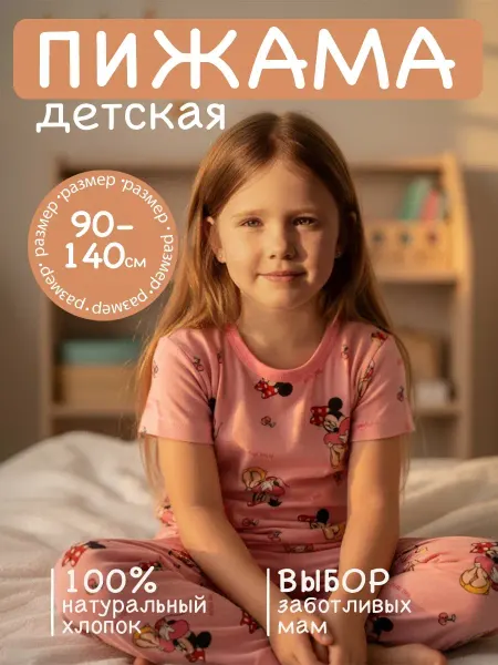 Glowo Детская пижама Мини розового цвета футболка и штаны