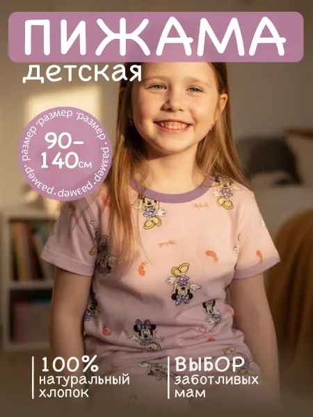 Glowo Детские пижамы Мини сиреневого цвета футболка и штаны