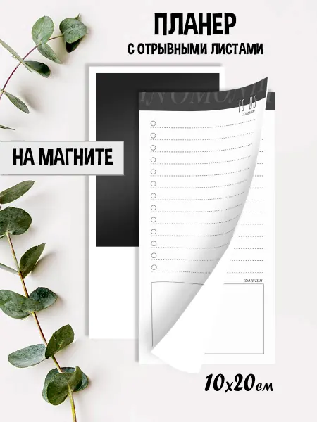 Gnomonik Планер ежедневник магнитный на холодильник