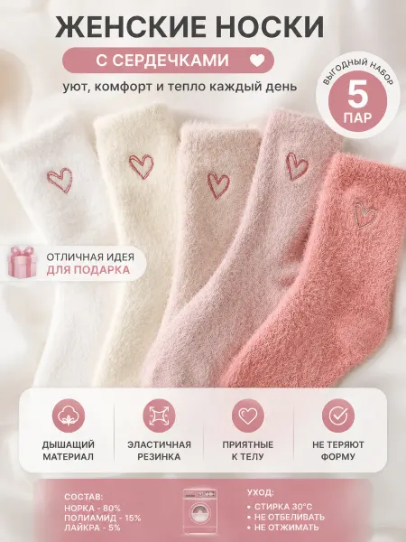 Socks goes nuts Носки теплые с сердечками