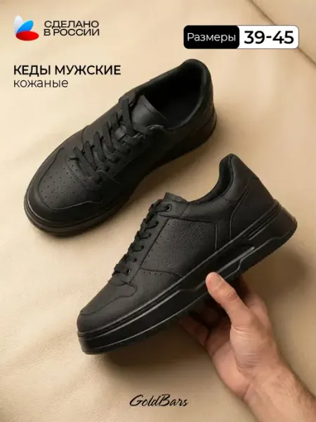 GoldBars Кеды кожаные демисезонные