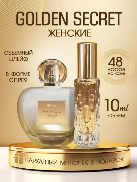 Trend perfume Духи стойкие масляные Golden Secret пробник 10 мл