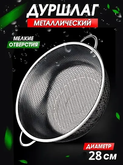 Удобный дуршлаг с ручками, идеально подходит для промывки и процеживания продуктов