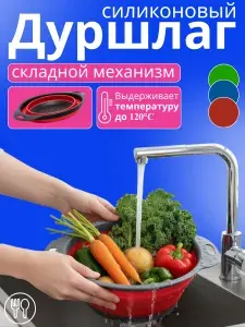 Дуршлаг складной силиконовый, для макарон, для промывки крупы, овощей, ягод, зелени