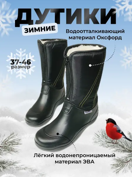 Садко Сапоги зимние ЭВА Дутики Сноубутсы