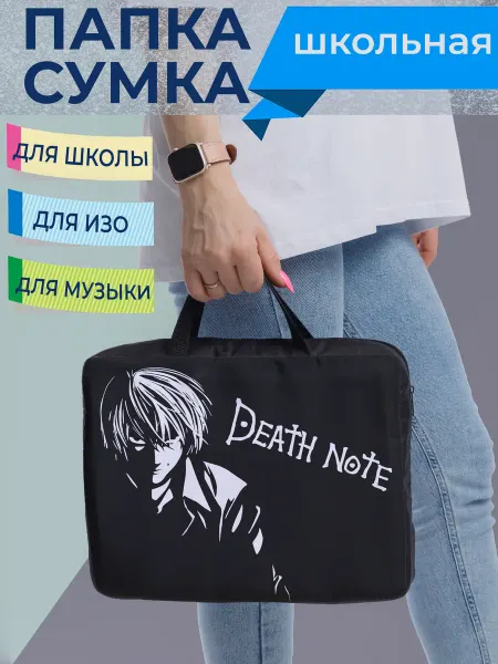 Good_sle Папка-сумка школьная Тетрадь смерти
