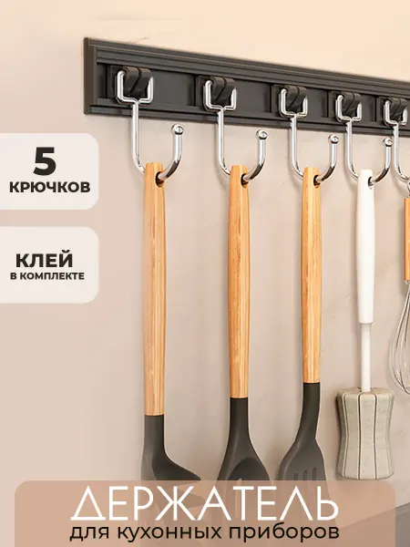 Goods Market №1 Рейлинг для кухни черный держатель с крючками без сверления