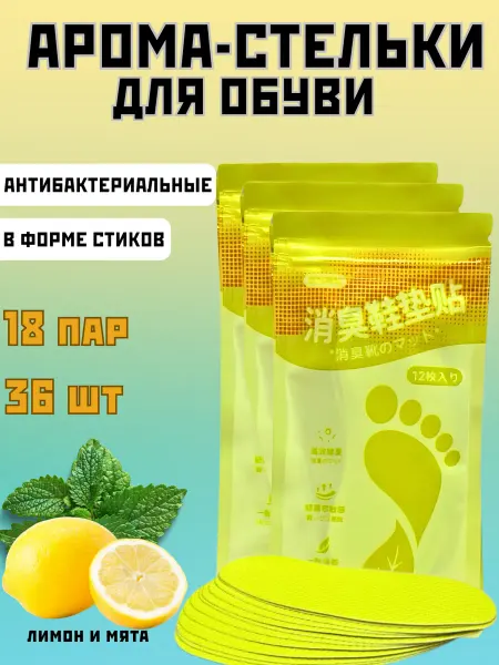 GoodWalk Дезодорант для обуви от запаха и пота стикеры