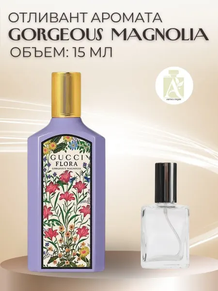 Духи Флора Фиолетовые Гардения Gorgeous Magnolia
