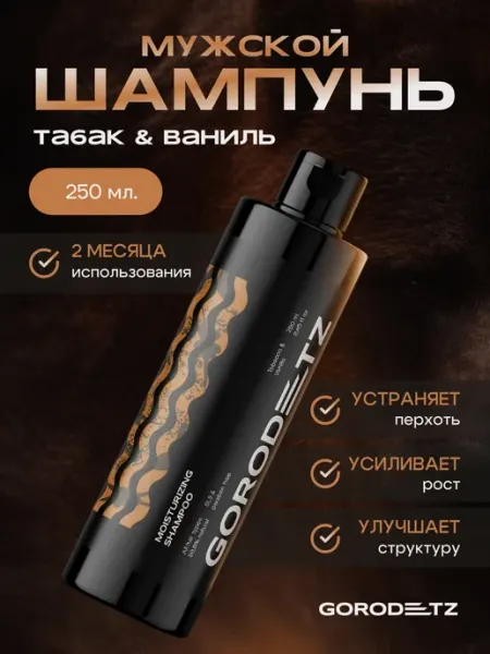 GORODETZ Шампунь мужской безсульфатный для волос профессиональный