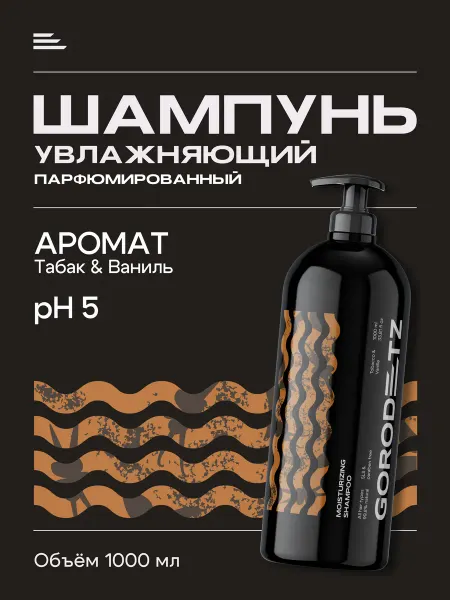 GORODETZ Шампунь мужской бессульфатный для волос профессиональный
