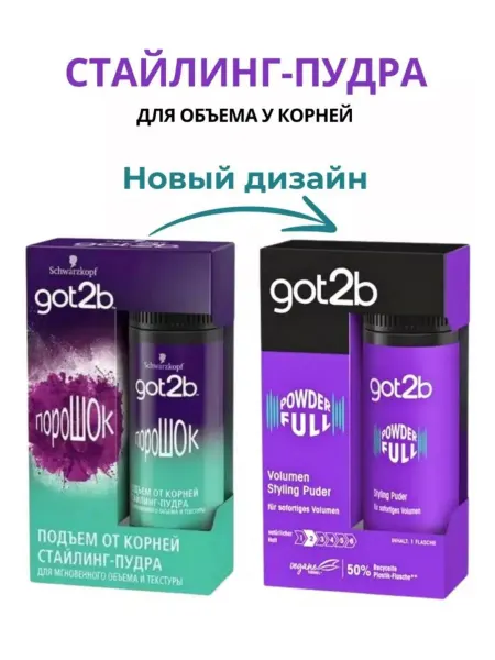 Got2b Пудра для объема волос