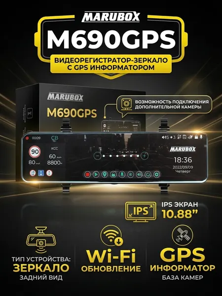 Видеорегистратор с GPS информатором Marubox M690GPS