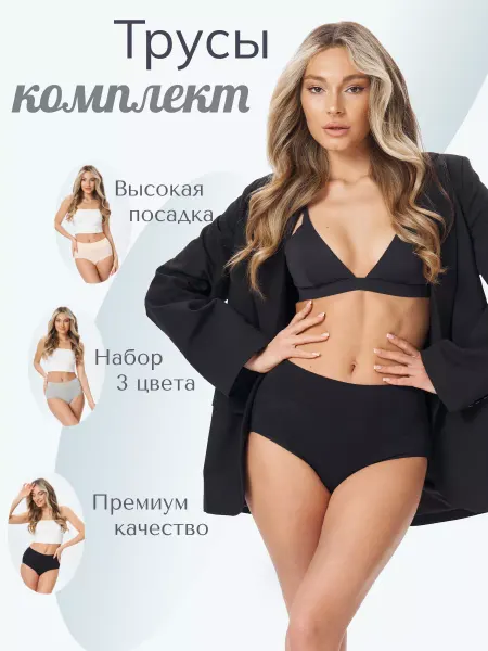 GR&MR Набор хлопковых трусов с высокой посадкой