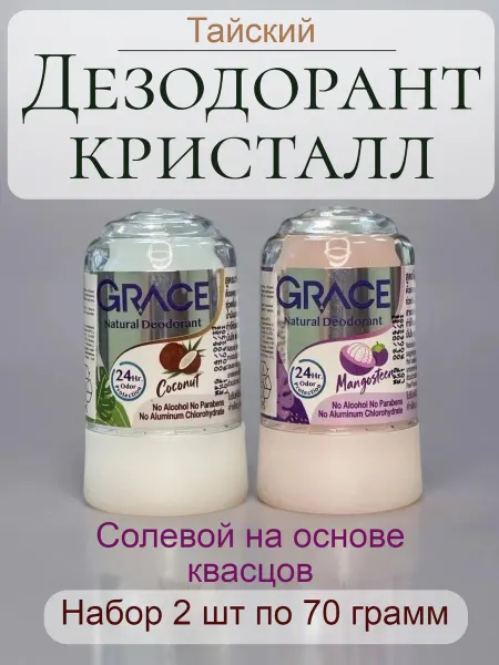 Grace Дезодорант кристалл без запаха 2 шт * 70 гр