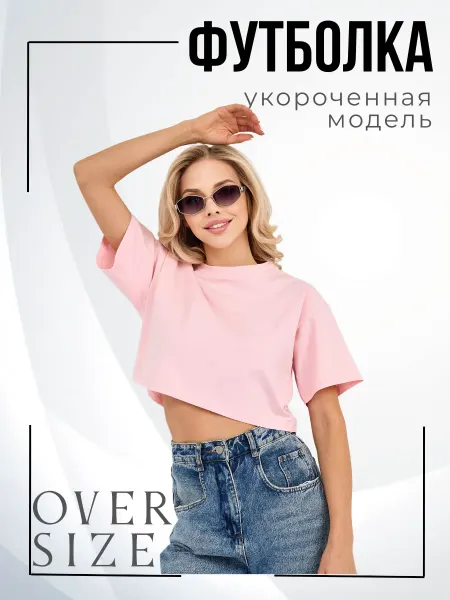 GRACETY Футболка укороченная оверсайз кроп топ