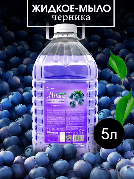 GRASS Жидкое мыло для рук 5 л Черника