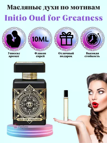 ViP Parfum Духи Initio Oud for Greatness Инитио Уд фор Грейтнес