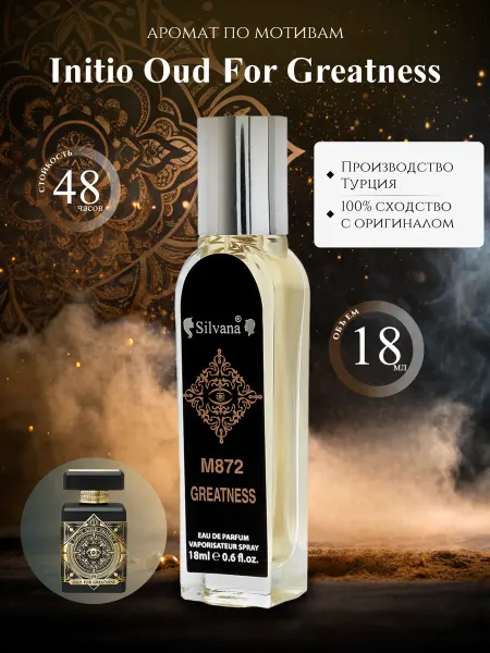 Silvana-parfume Духи мужские Initio Oud For Greatness 18 мл