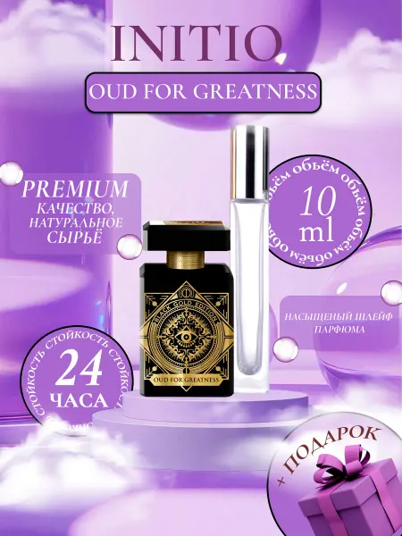 ДУХИ ЛИЦЕНЗИОННЫЕ Oud for Greatness Initio Инитио элитные духи
