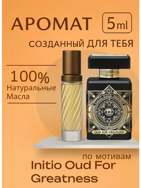 Духи масляные initio oud for greatness 5 мл