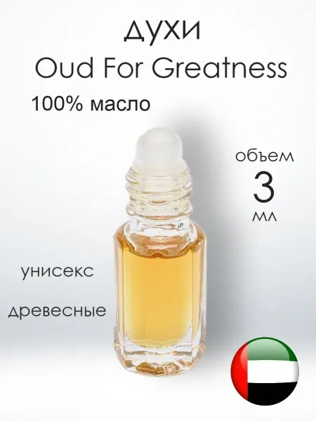 Масляные духи Духи масляные Oud For Greatness Уд фор Гритнес