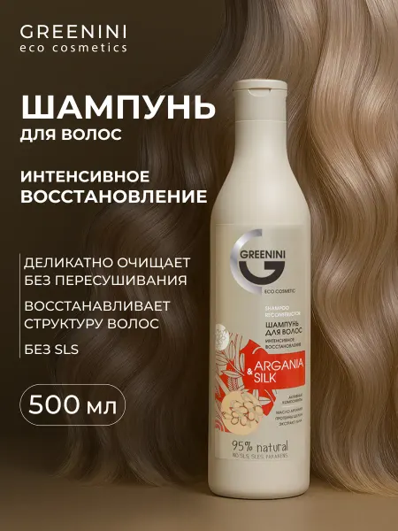 Greenini Шампунь для волос Интенсивное восстановление