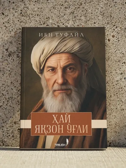 Хай Якзон сын — книга, побуждающая исследовать природу и человеческую душу