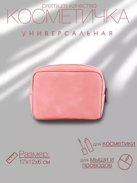 GRIFANDOS Косметичка женская маленькая в сумку